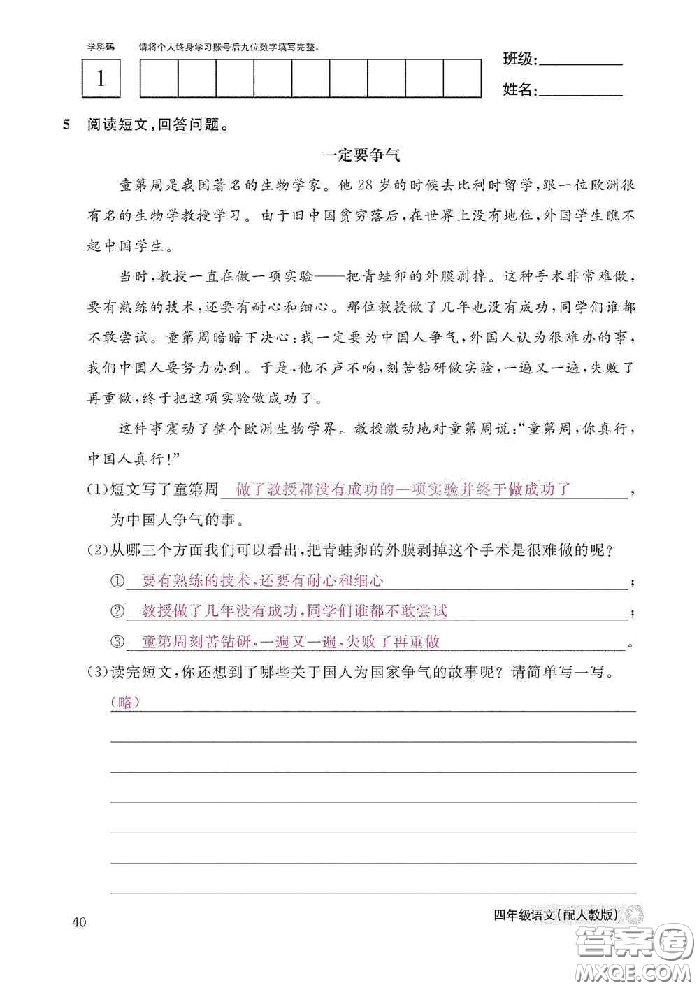 江西教育出版社2020語文作業(yè)本四年級上冊人教版答案