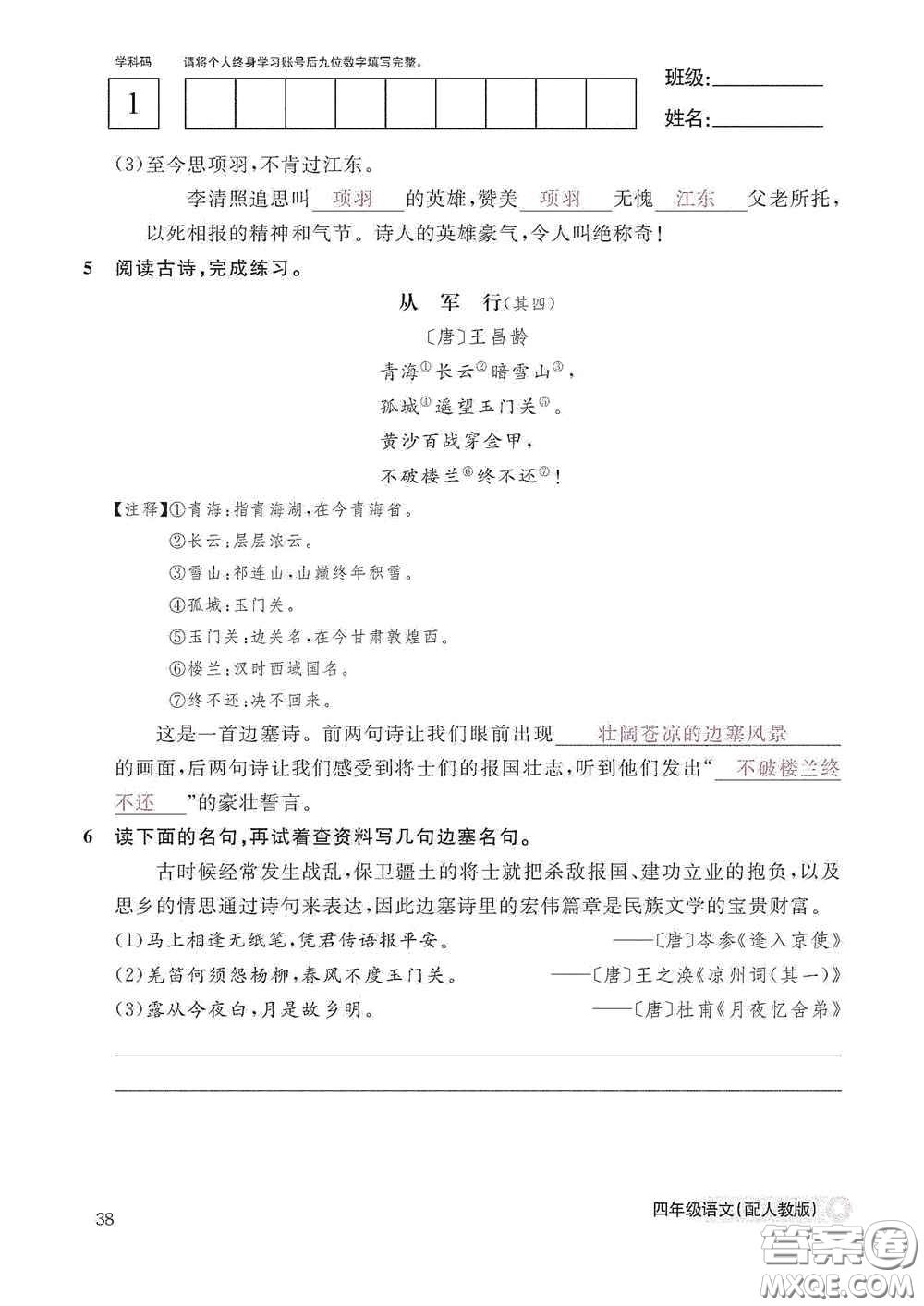 江西教育出版社2020語文作業(yè)本四年級上冊人教版答案