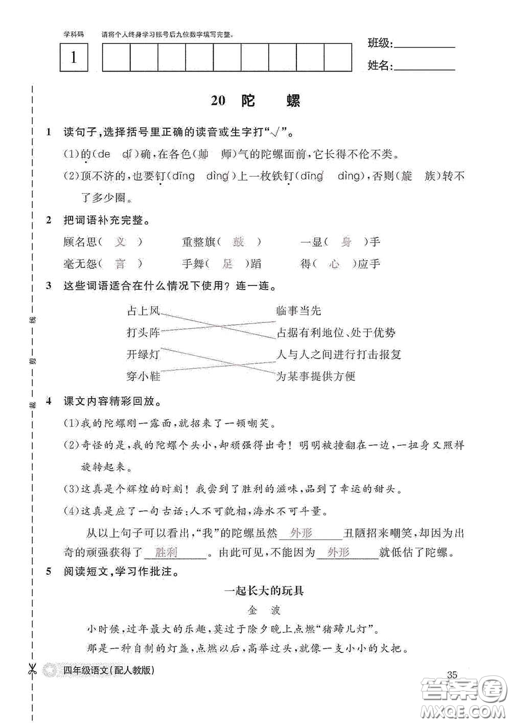 江西教育出版社2020語文作業(yè)本四年級上冊人教版答案