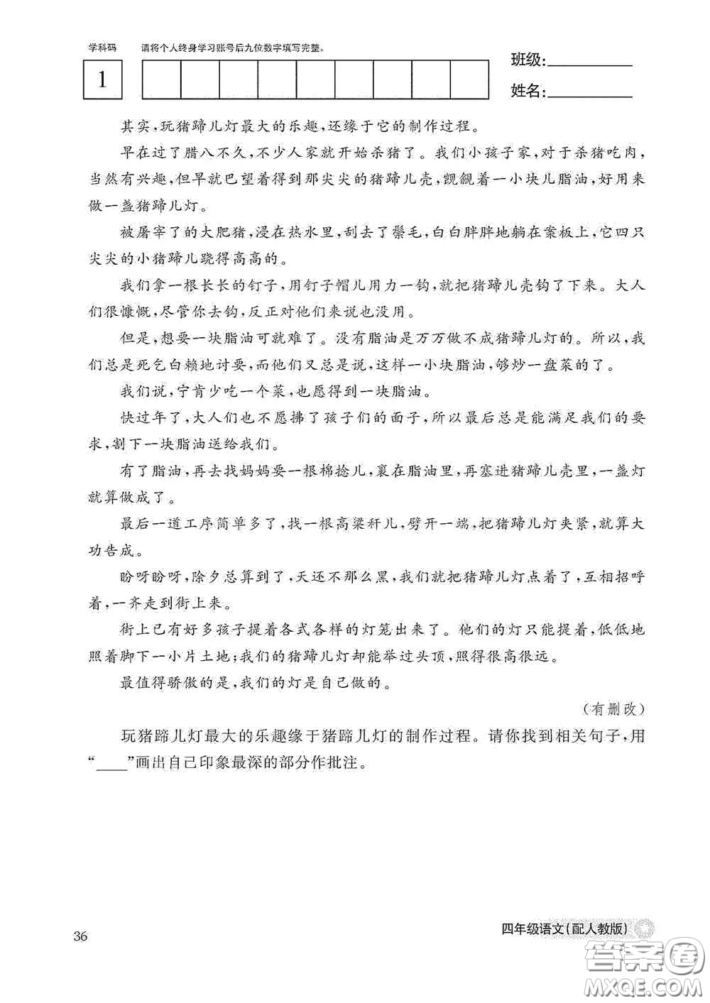 江西教育出版社2020語文作業(yè)本四年級上冊人教版答案