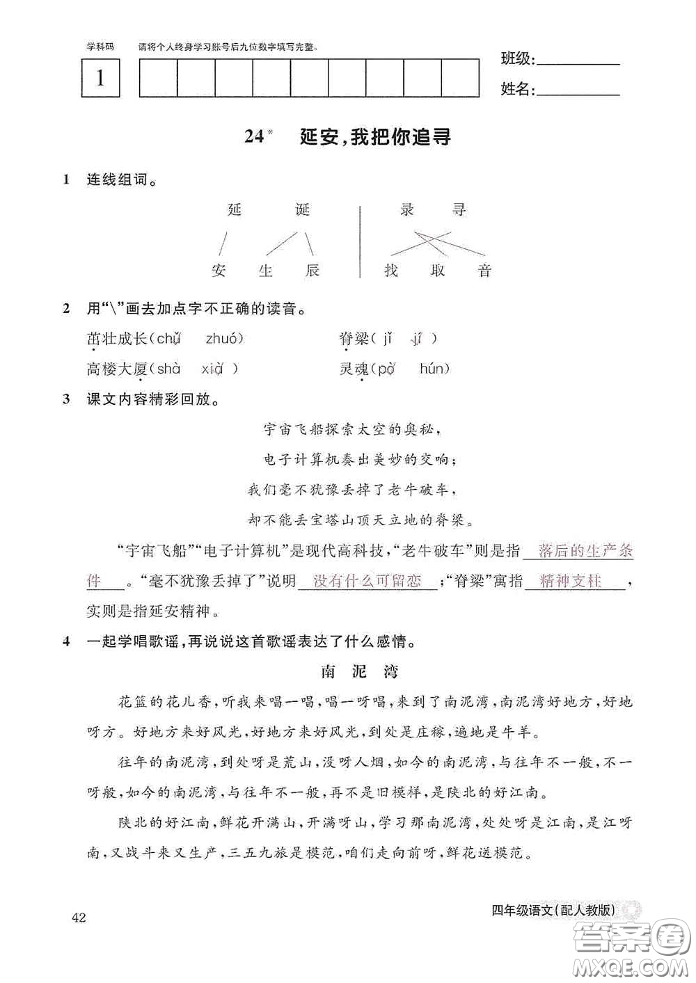 江西教育出版社2020語文作業(yè)本四年級上冊人教版答案