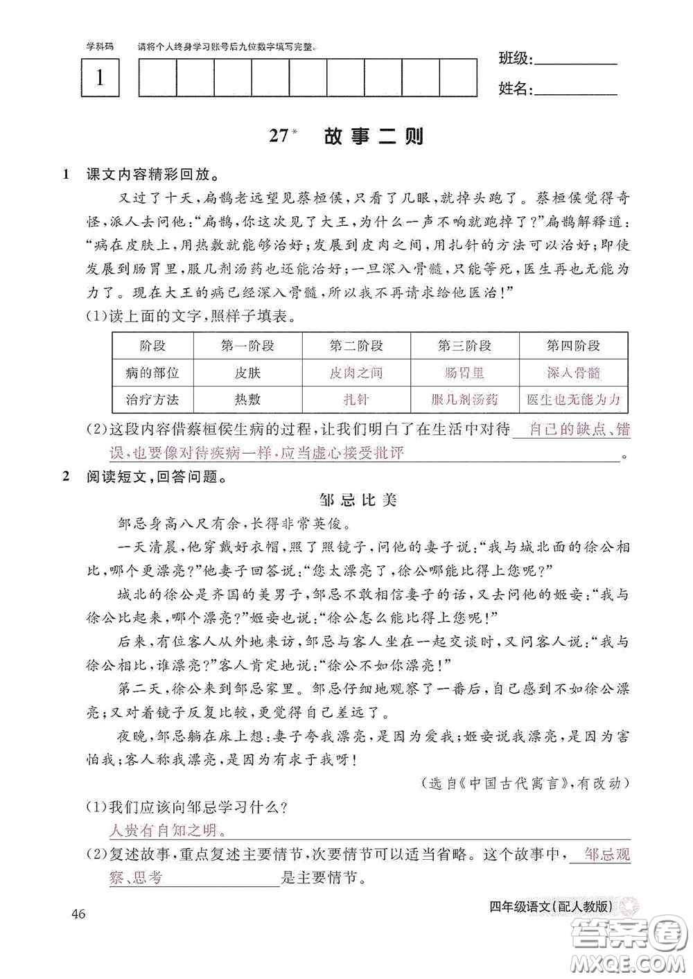 江西教育出版社2020語文作業(yè)本四年級上冊人教版答案