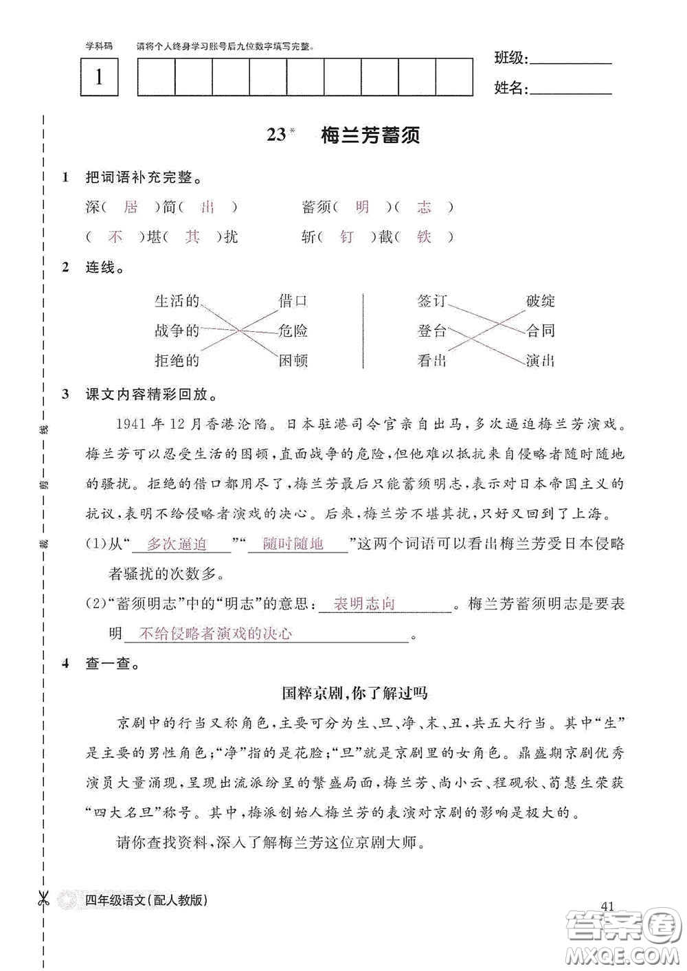 江西教育出版社2020語文作業(yè)本四年級上冊人教版答案