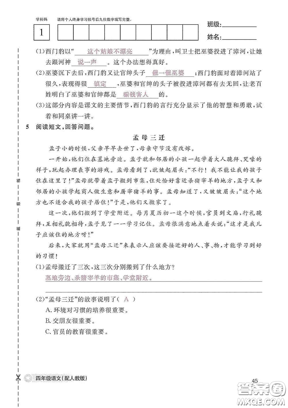 江西教育出版社2020語文作業(yè)本四年級上冊人教版答案