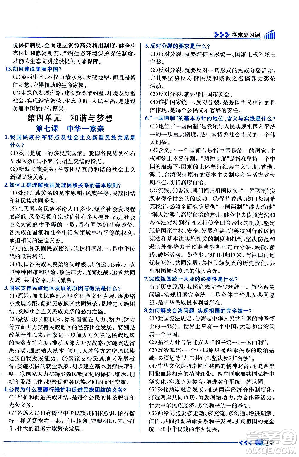 人民教育出版社2020年同步學(xué)歷案課時練道德與法治九年級上冊人教版答案