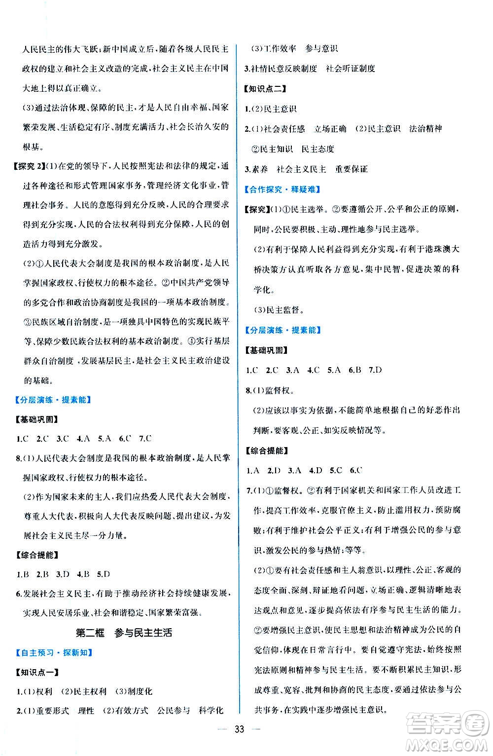 人民教育出版社2020年同步學(xué)歷案課時練道德與法治九年級上冊人教版答案