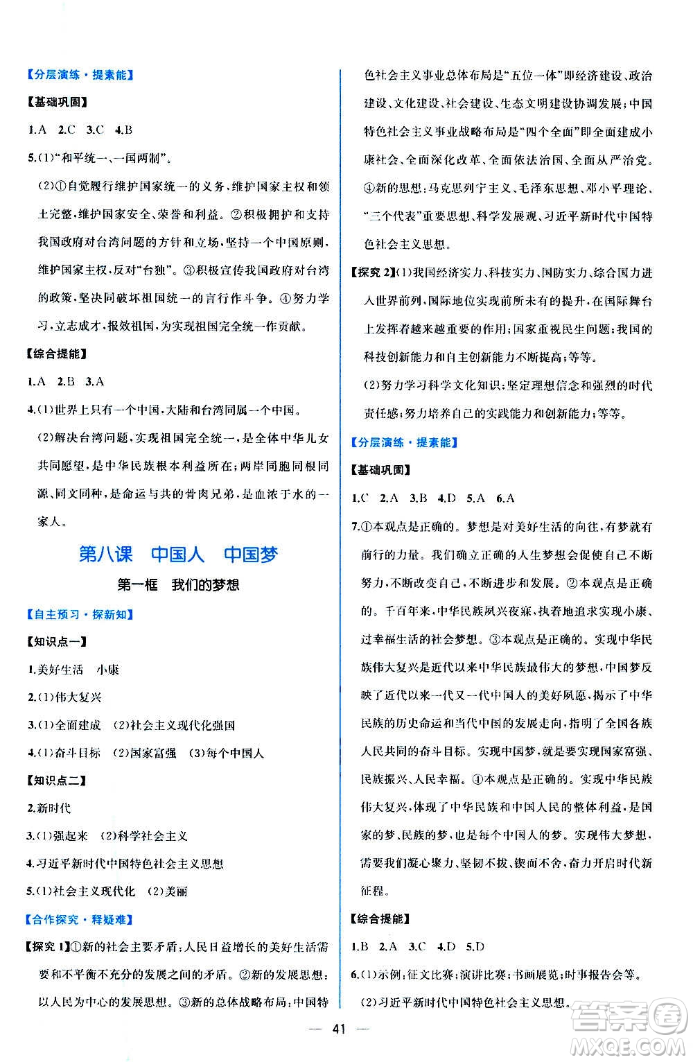 人民教育出版社2020年同步學(xué)歷案課時練道德與法治九年級上冊人教版答案