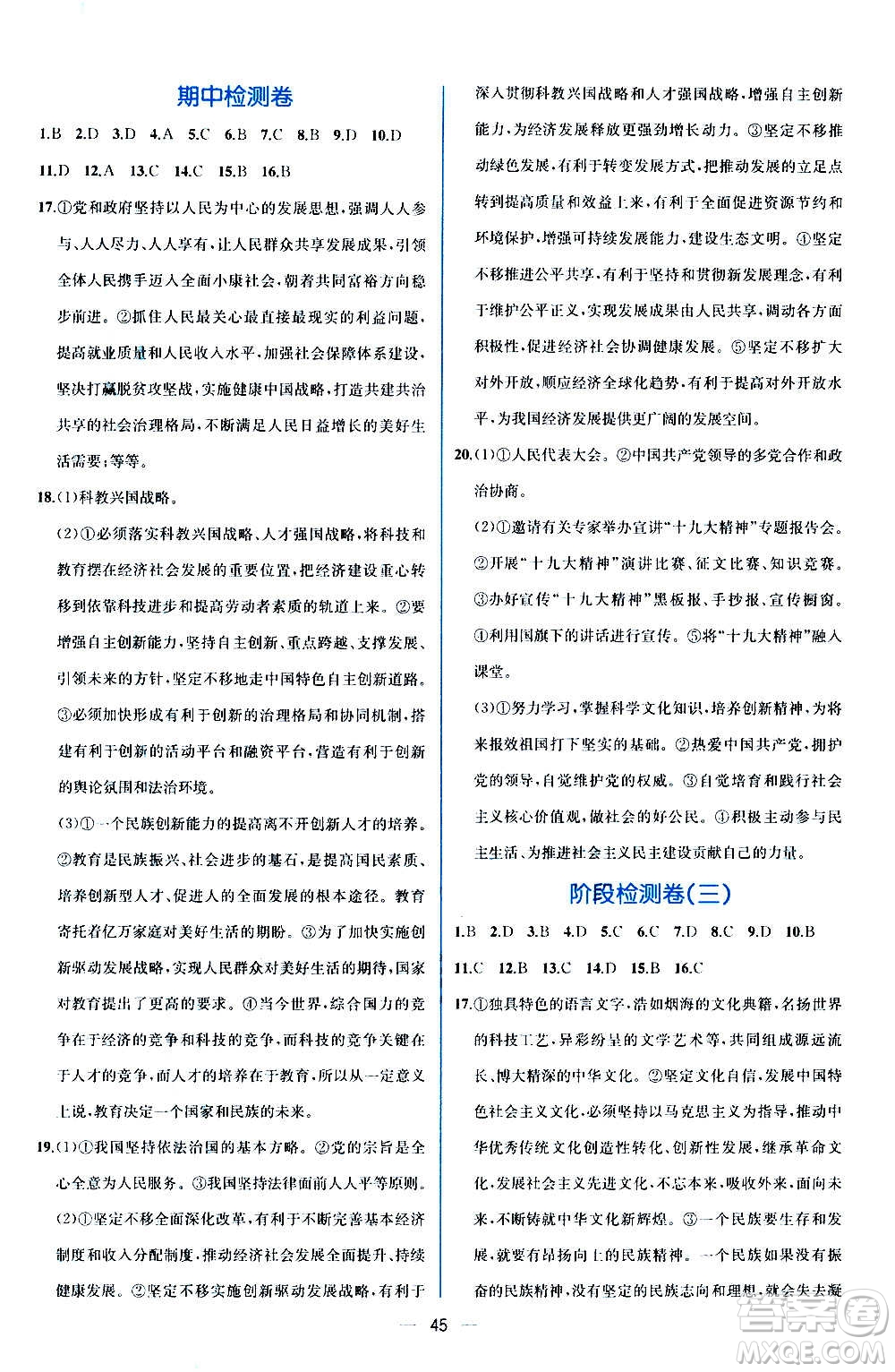 人民教育出版社2020年同步學(xué)歷案課時練道德與法治九年級上冊人教版答案