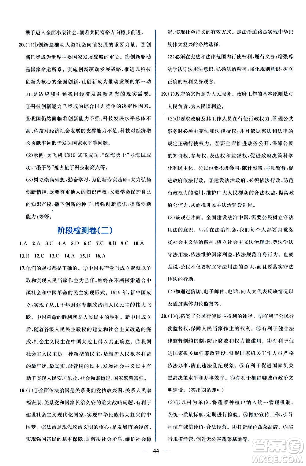 人民教育出版社2020年同步學(xué)歷案課時練道德與法治九年級上冊人教版答案