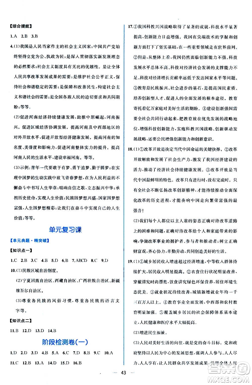 人民教育出版社2020年同步學(xué)歷案課時練道德與法治九年級上冊人教版答案