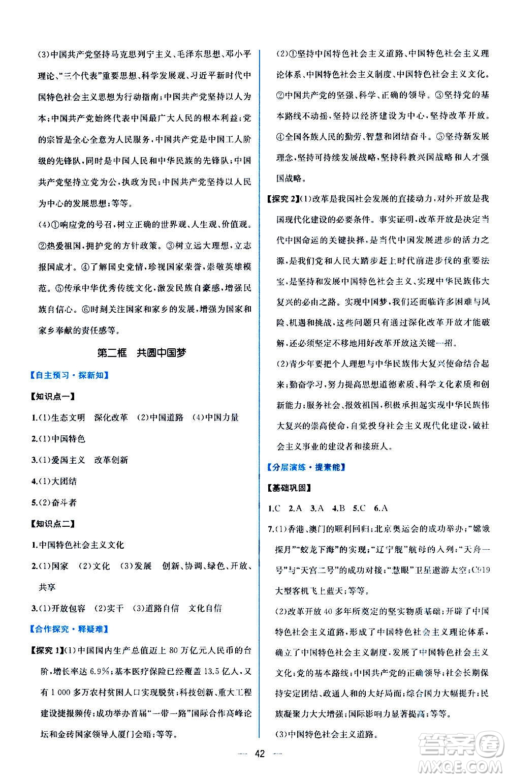 人民教育出版社2020年同步學(xué)歷案課時練道德與法治九年級上冊人教版答案