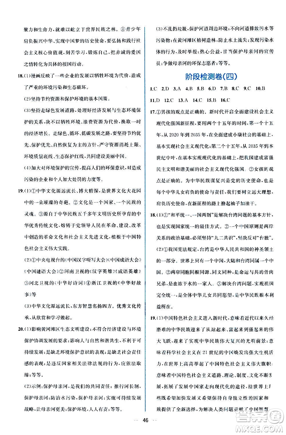 人民教育出版社2020年同步學(xué)歷案課時練道德與法治九年級上冊人教版答案