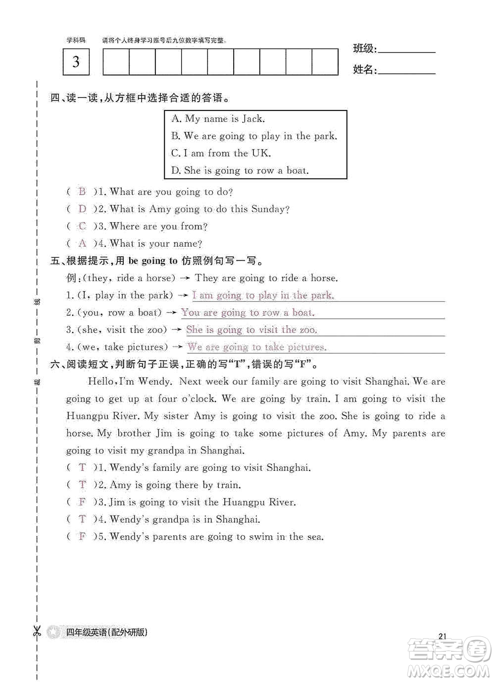 江西教育出版社2020英語作業(yè)本四年級上冊外研版答案