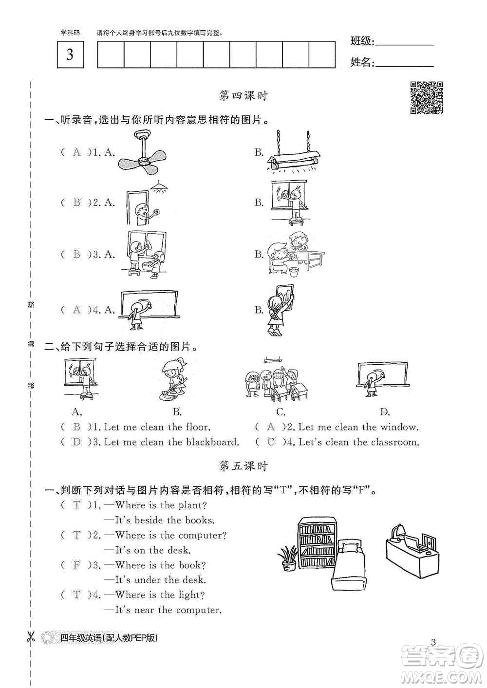 江西教育出版社2020英語(yǔ)作業(yè)本四年級(jí)上冊(cè)人教PEP版答案