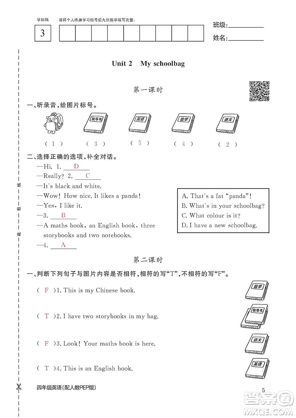 江西教育出版社2020英語(yǔ)作業(yè)本四年級(jí)上冊(cè)人教PEP版答案