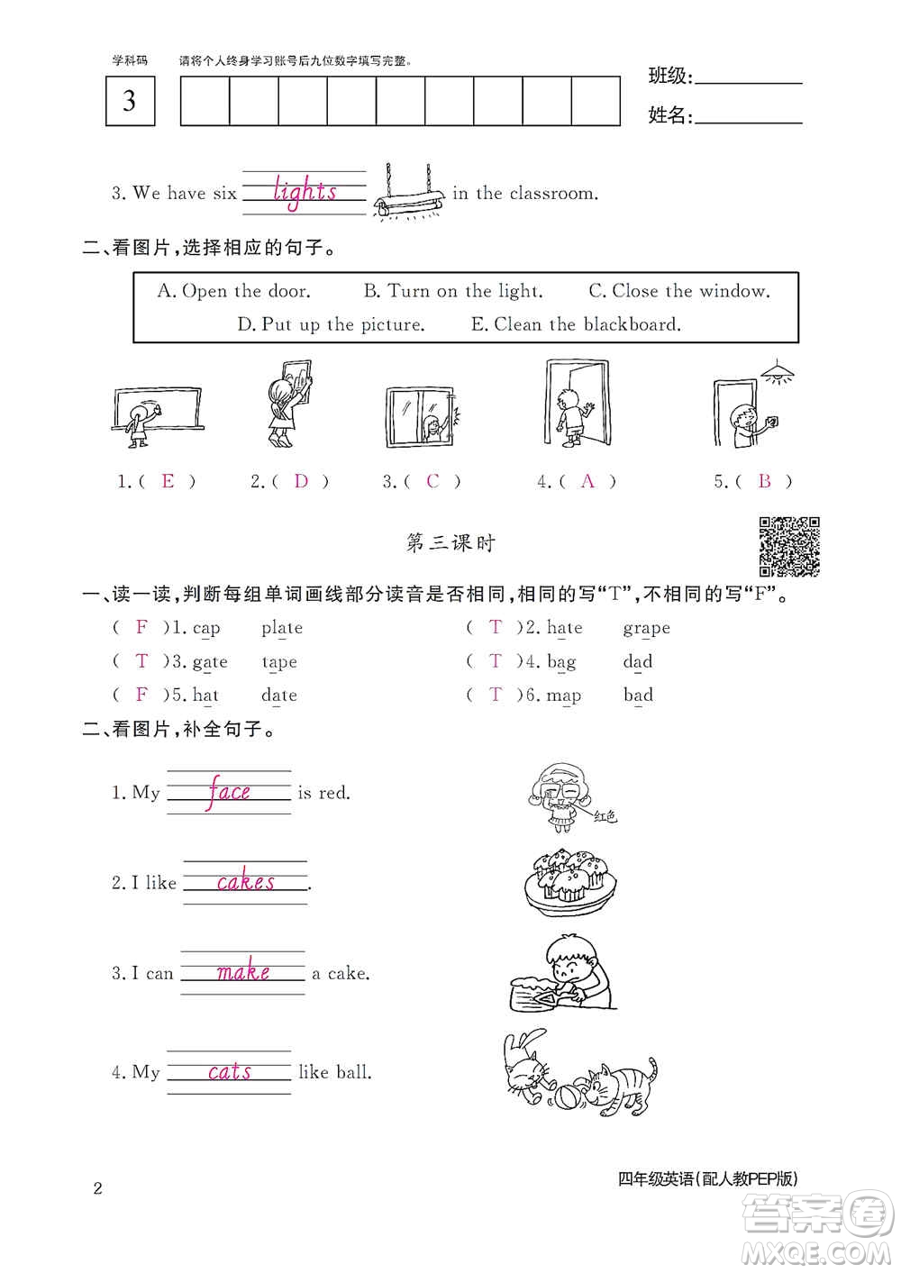 江西教育出版社2020英語(yǔ)作業(yè)本四年級(jí)上冊(cè)人教PEP版答案