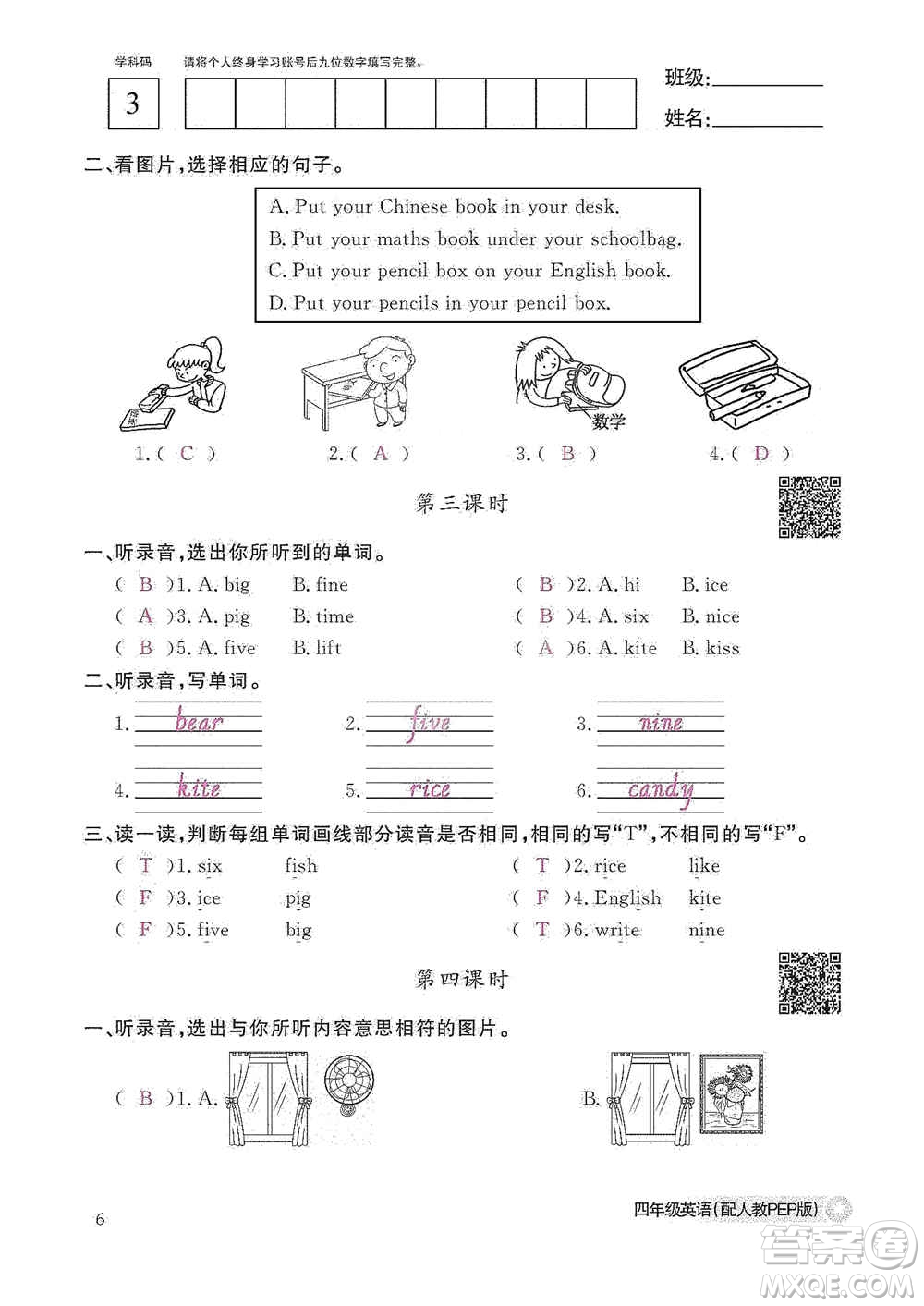 江西教育出版社2020英語(yǔ)作業(yè)本四年級(jí)上冊(cè)人教PEP版答案