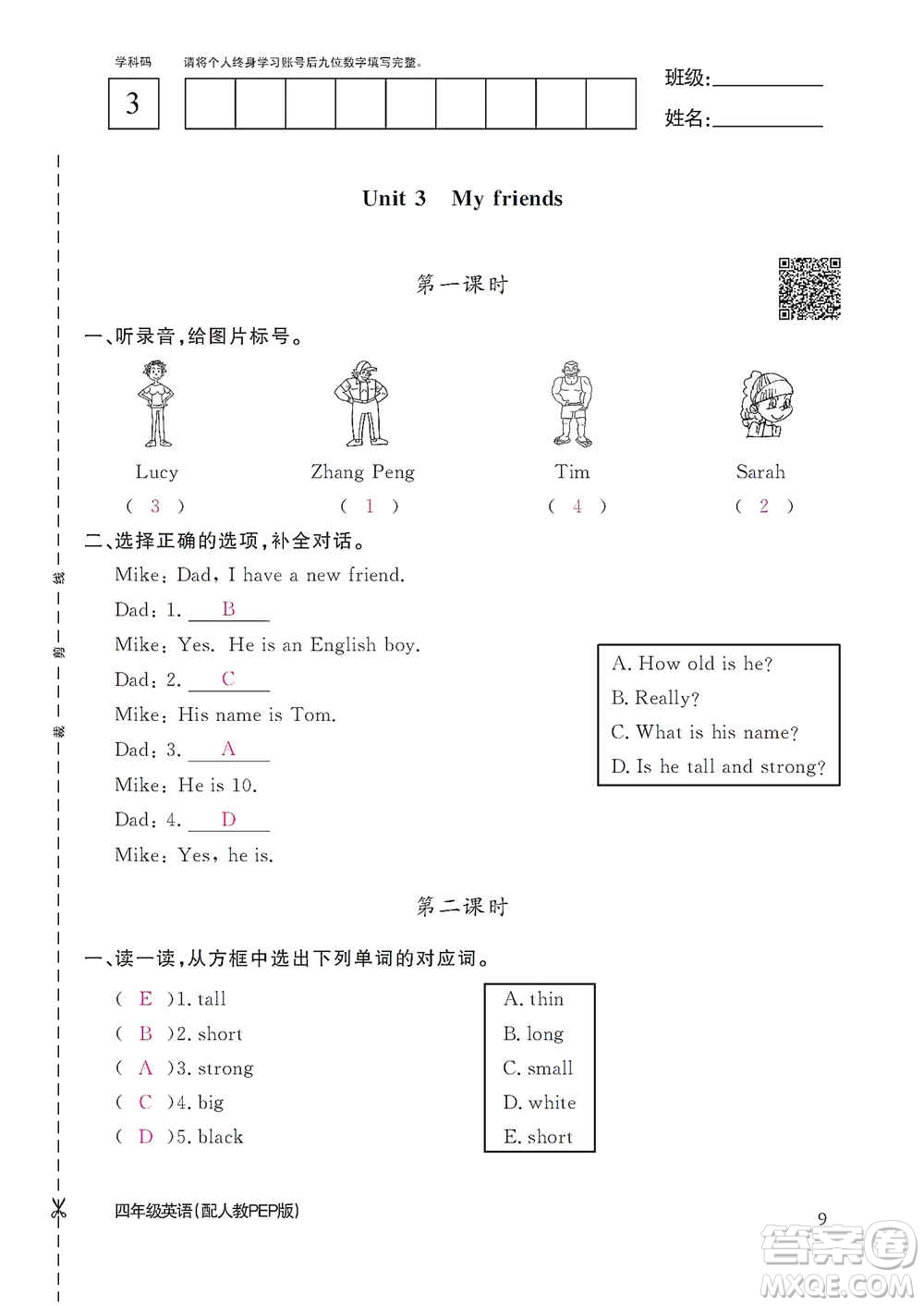 江西教育出版社2020英語(yǔ)作業(yè)本四年級(jí)上冊(cè)人教PEP版答案