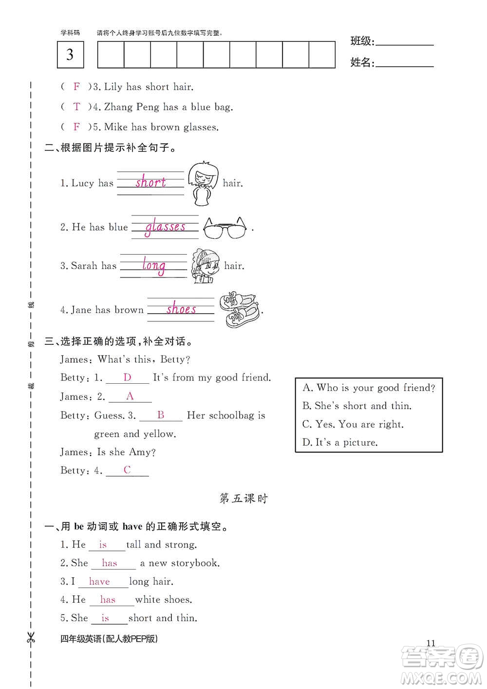 江西教育出版社2020英語(yǔ)作業(yè)本四年級(jí)上冊(cè)人教PEP版答案