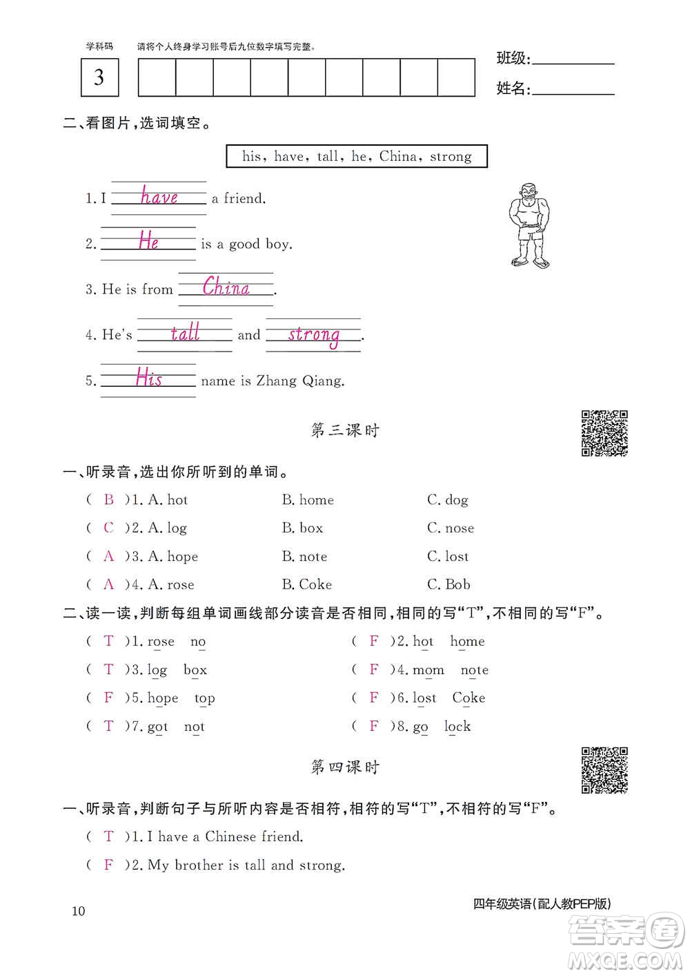 江西教育出版社2020英語(yǔ)作業(yè)本四年級(jí)上冊(cè)人教PEP版答案