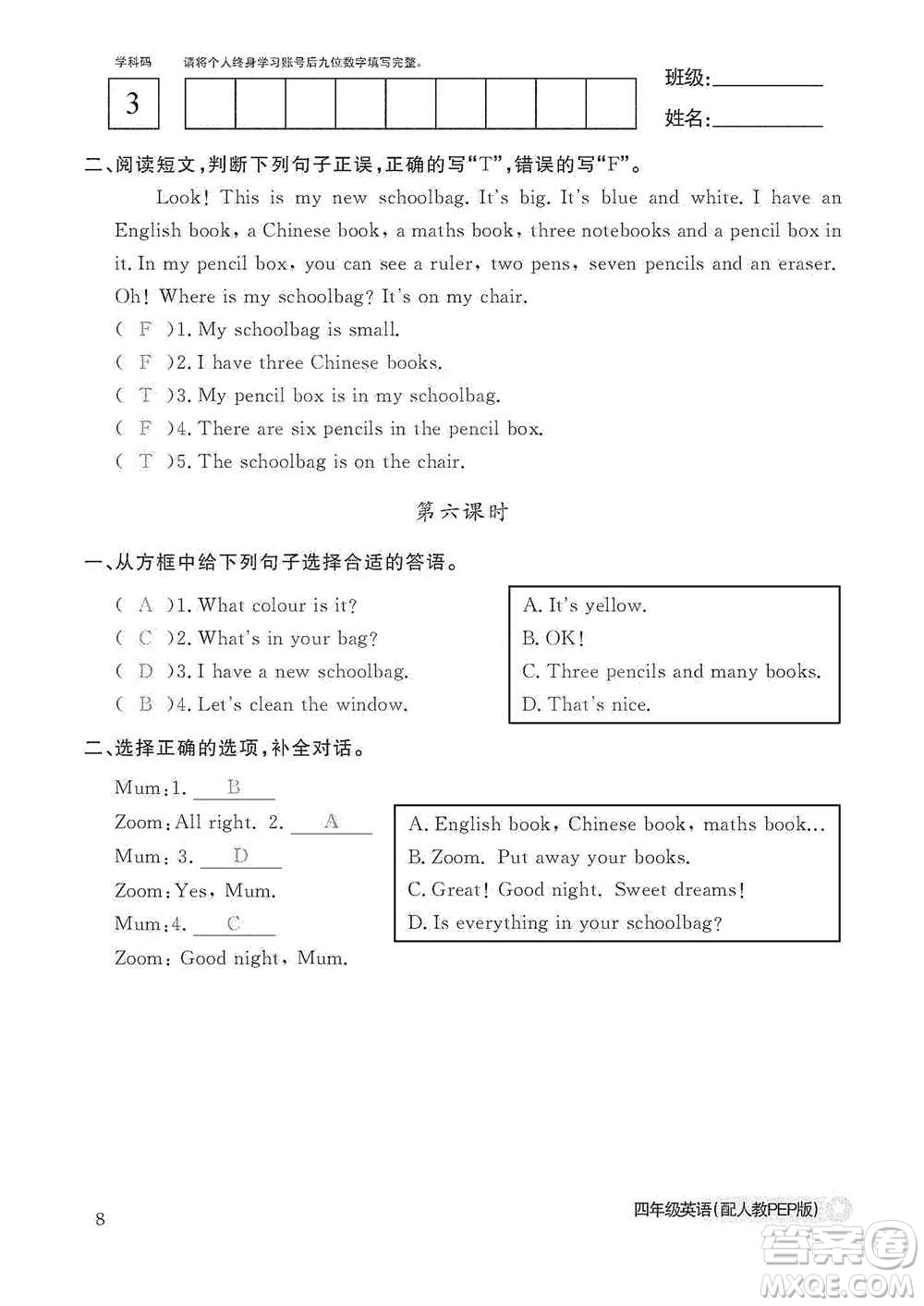 江西教育出版社2020英語(yǔ)作業(yè)本四年級(jí)上冊(cè)人教PEP版答案