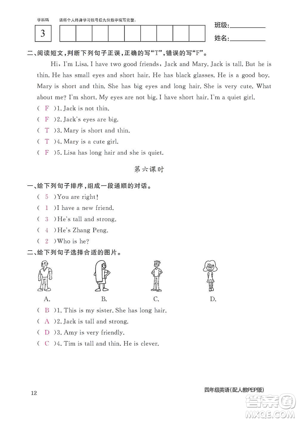 江西教育出版社2020英語(yǔ)作業(yè)本四年級(jí)上冊(cè)人教PEP版答案