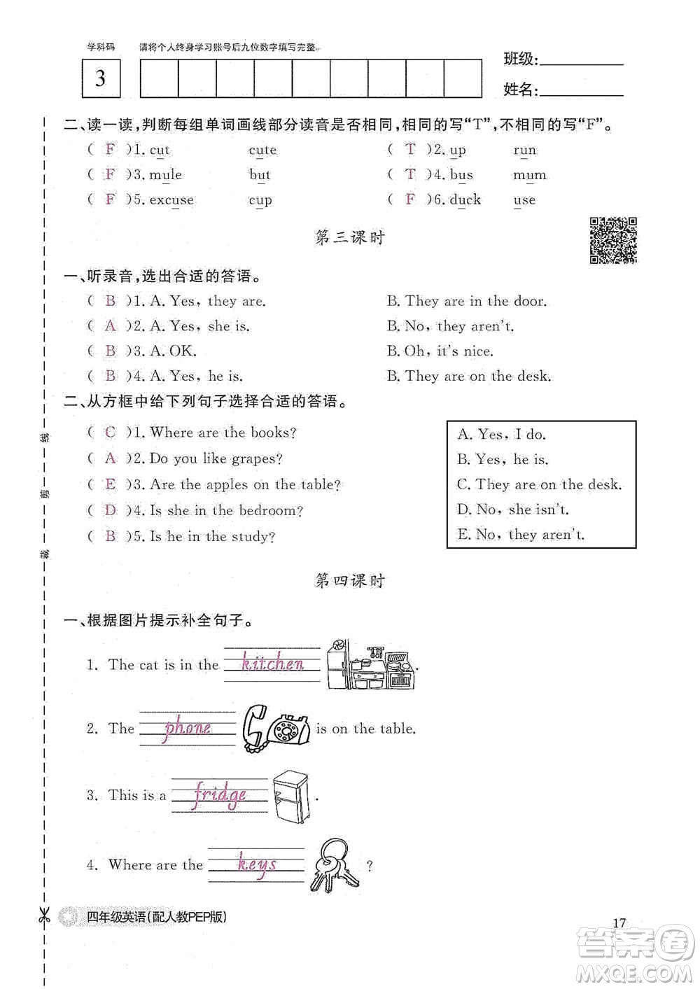 江西教育出版社2020英語(yǔ)作業(yè)本四年級(jí)上冊(cè)人教PEP版答案
