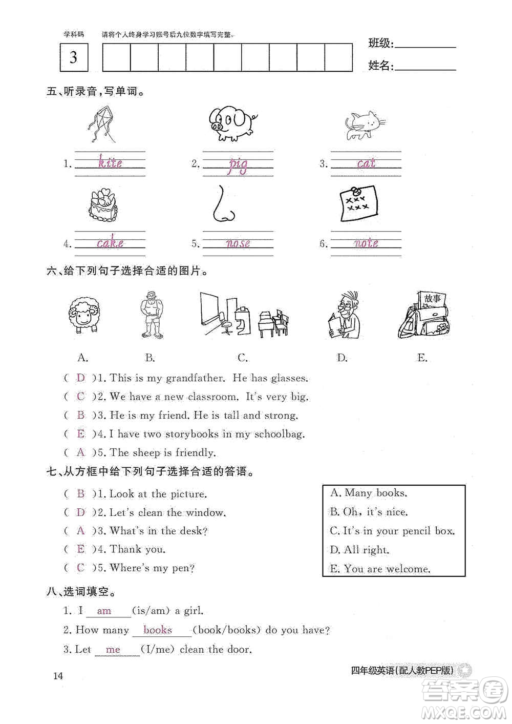 江西教育出版社2020英語(yǔ)作業(yè)本四年級(jí)上冊(cè)人教PEP版答案