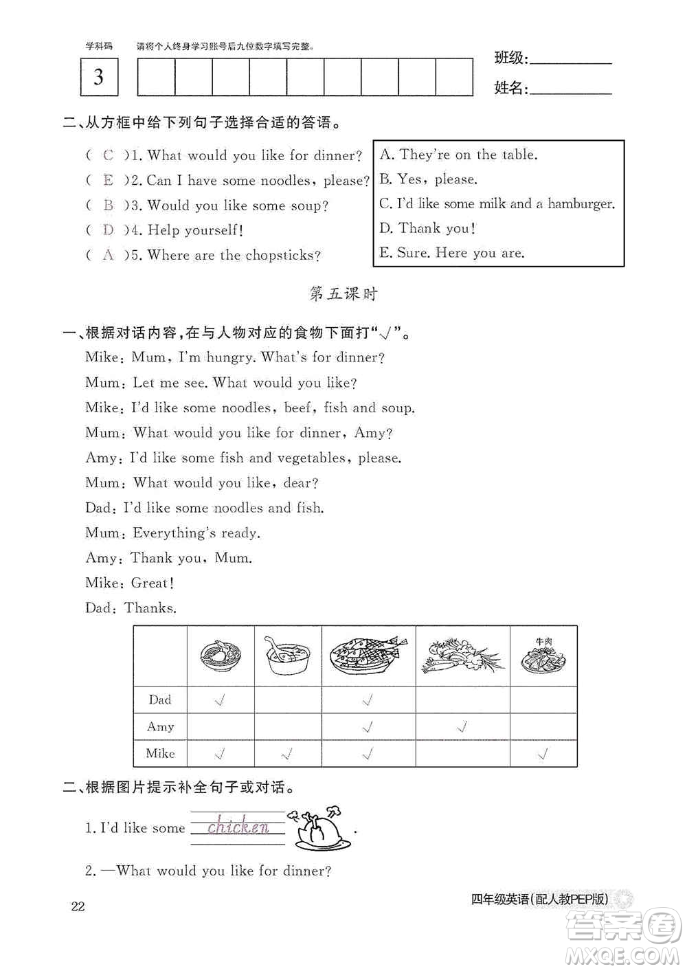 江西教育出版社2020英語(yǔ)作業(yè)本四年級(jí)上冊(cè)人教PEP版答案