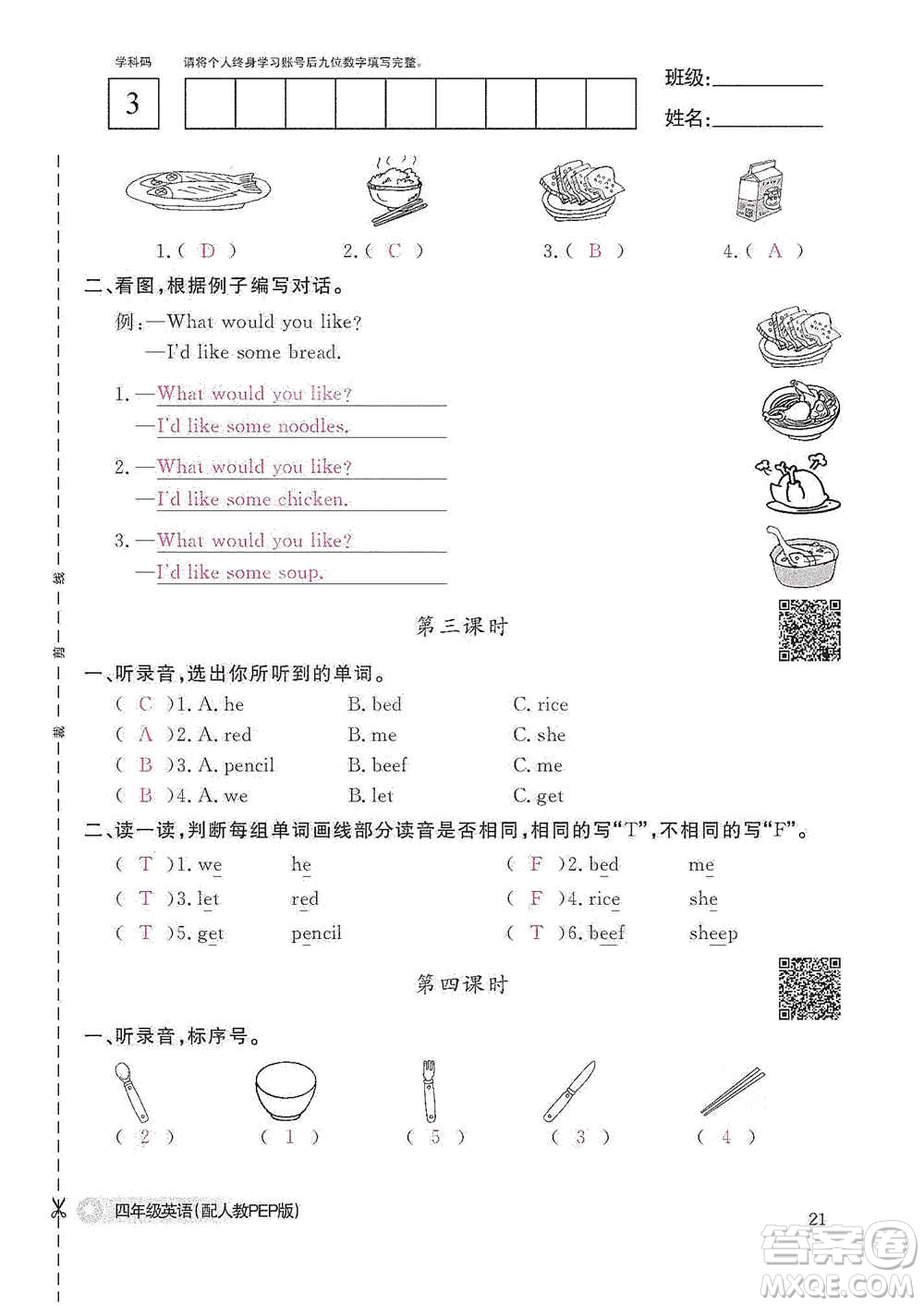 江西教育出版社2020英語(yǔ)作業(yè)本四年級(jí)上冊(cè)人教PEP版答案