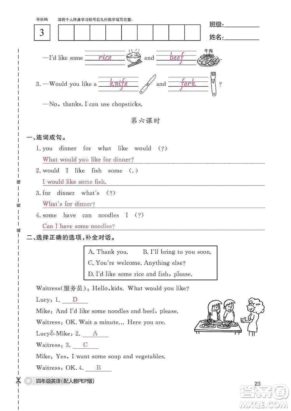 江西教育出版社2020英語(yǔ)作業(yè)本四年級(jí)上冊(cè)人教PEP版答案