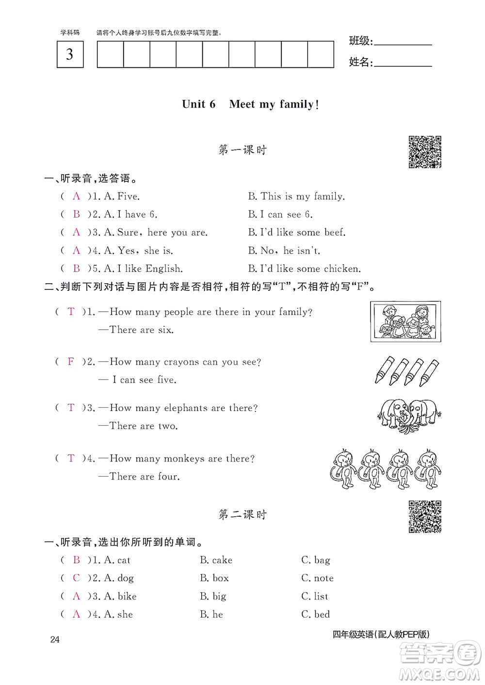 江西教育出版社2020英語(yǔ)作業(yè)本四年級(jí)上冊(cè)人教PEP版答案