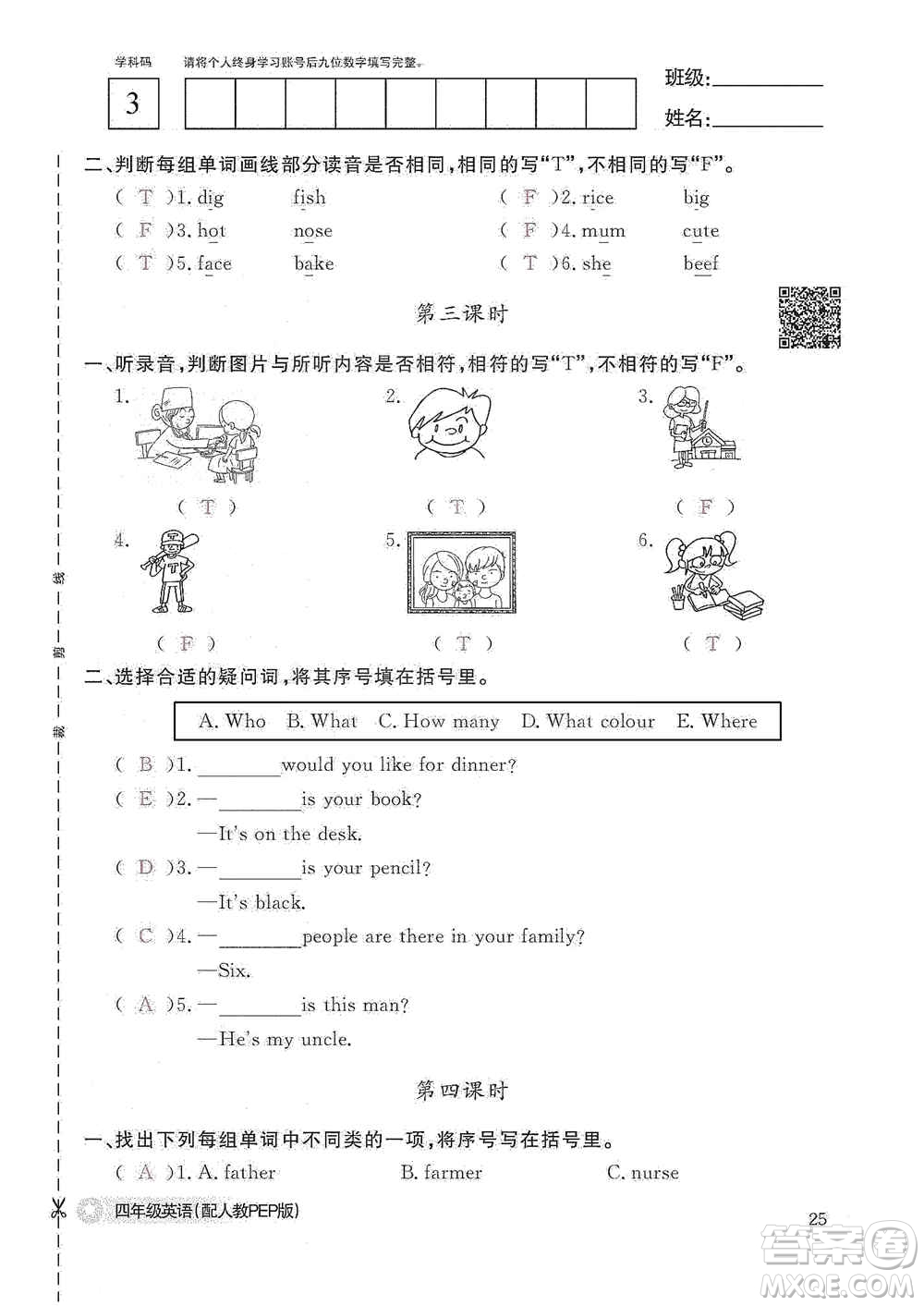 江西教育出版社2020英語(yǔ)作業(yè)本四年級(jí)上冊(cè)人教PEP版答案