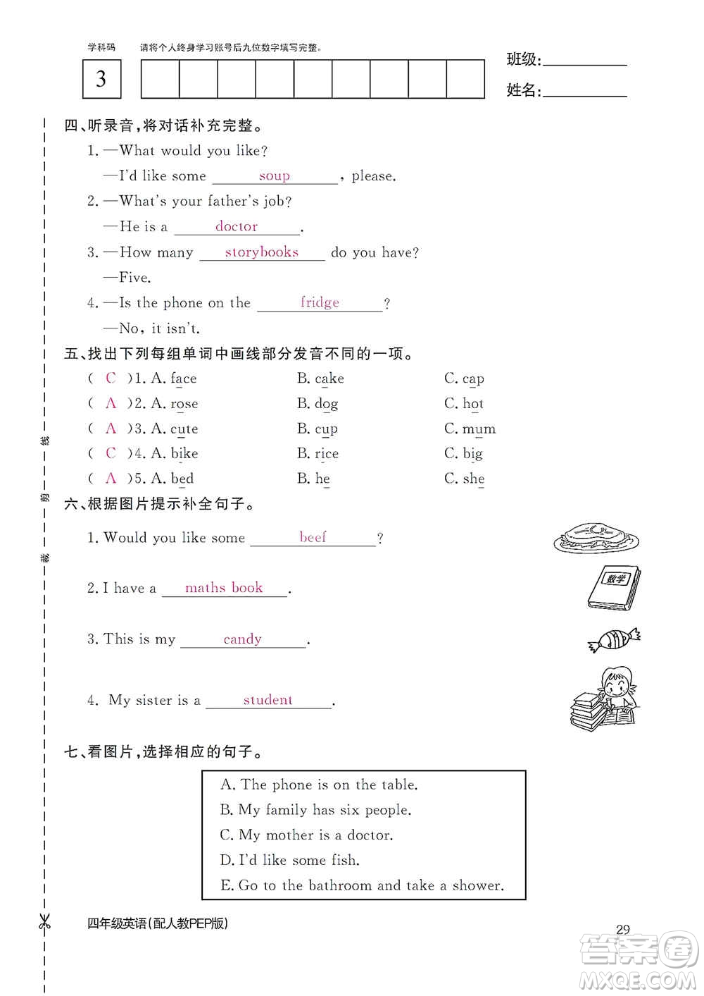 江西教育出版社2020英語(yǔ)作業(yè)本四年級(jí)上冊(cè)人教PEP版答案
