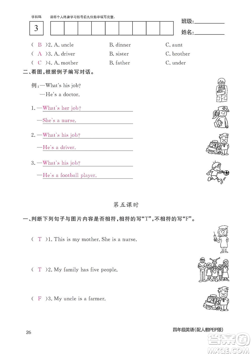 江西教育出版社2020英語(yǔ)作業(yè)本四年級(jí)上冊(cè)人教PEP版答案