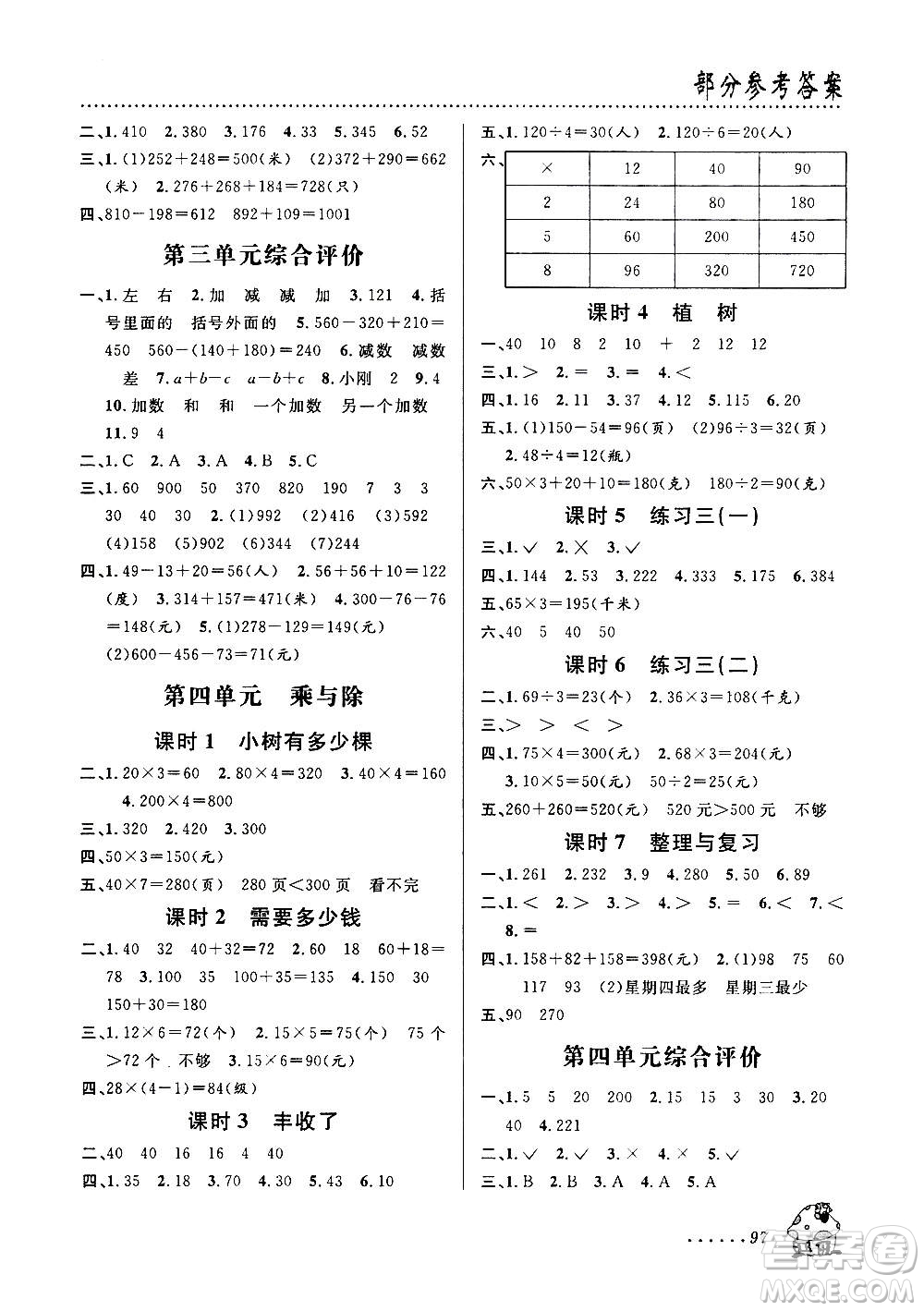 浙江科學(xué)技術(shù)出版社2020年課時特訓(xùn)數(shù)學(xué)三年級上冊B北師版答案
