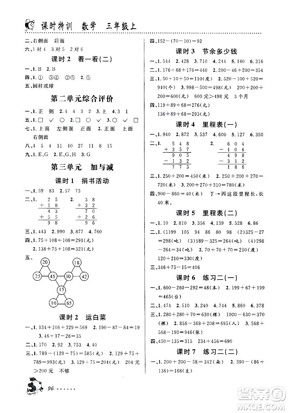 浙江科學(xué)技術(shù)出版社2020年課時特訓(xùn)數(shù)學(xué)三年級上冊B北師版答案