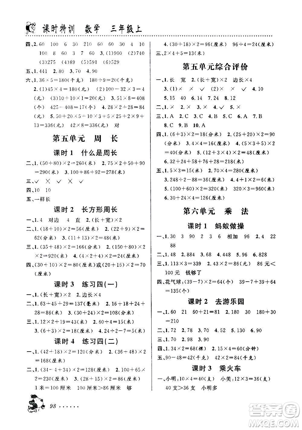 浙江科學(xué)技術(shù)出版社2020年課時特訓(xùn)數(shù)學(xué)三年級上冊B北師版答案