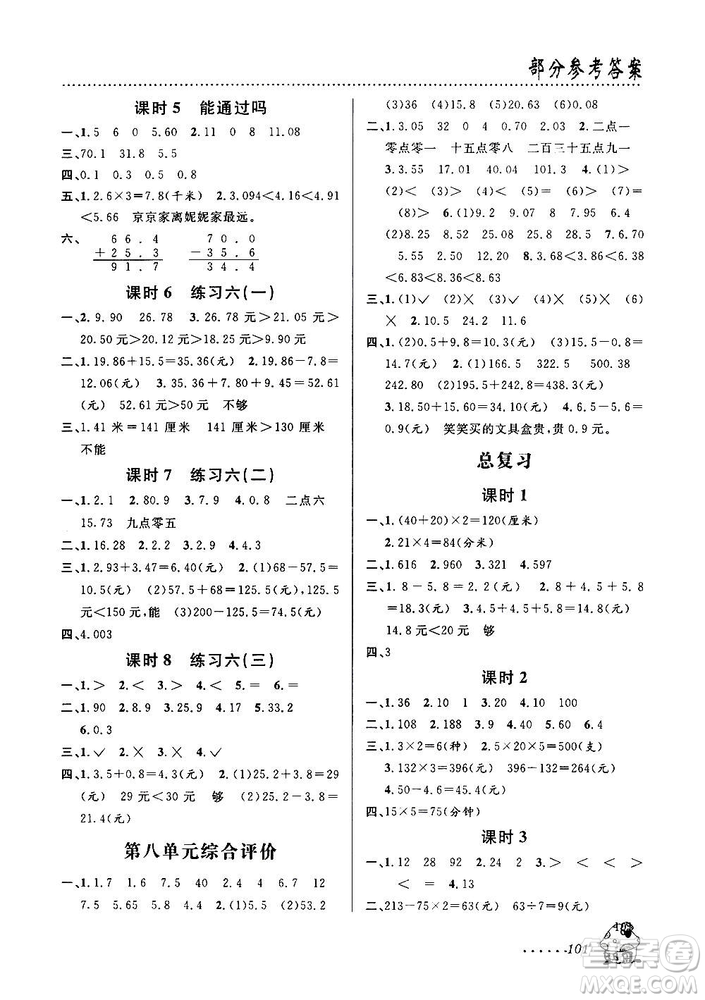 浙江科學(xué)技術(shù)出版社2020年課時特訓(xùn)數(shù)學(xué)三年級上冊B北師版答案