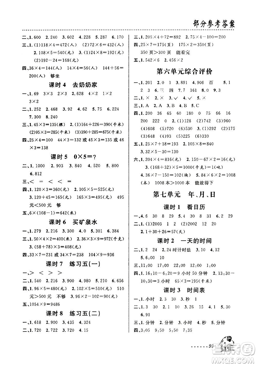 浙江科學(xué)技術(shù)出版社2020年課時特訓(xùn)數(shù)學(xué)三年級上冊B北師版答案