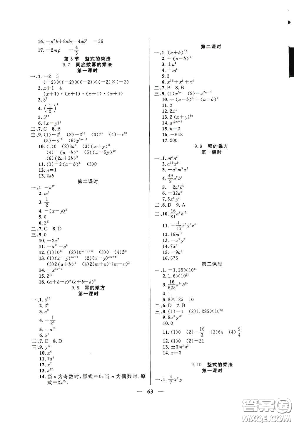 上海大學(xué)出版社2020鐘書金牌金牌教練七年級數(shù)學(xué)上冊答案