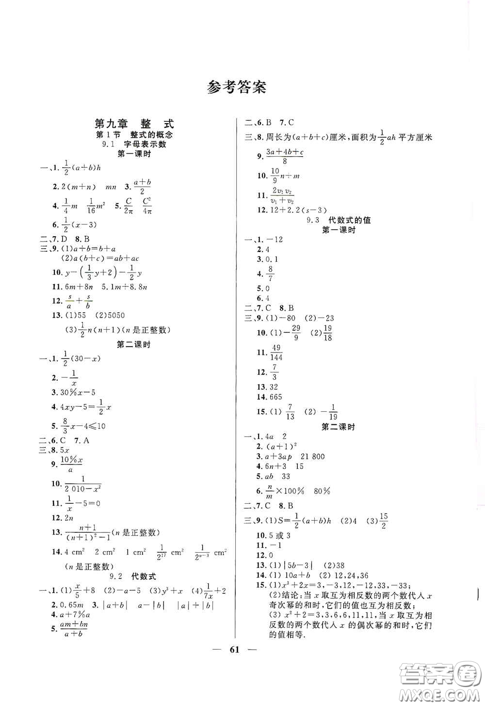 上海大學(xué)出版社2020鐘書金牌金牌教練七年級數(shù)學(xué)上冊答案