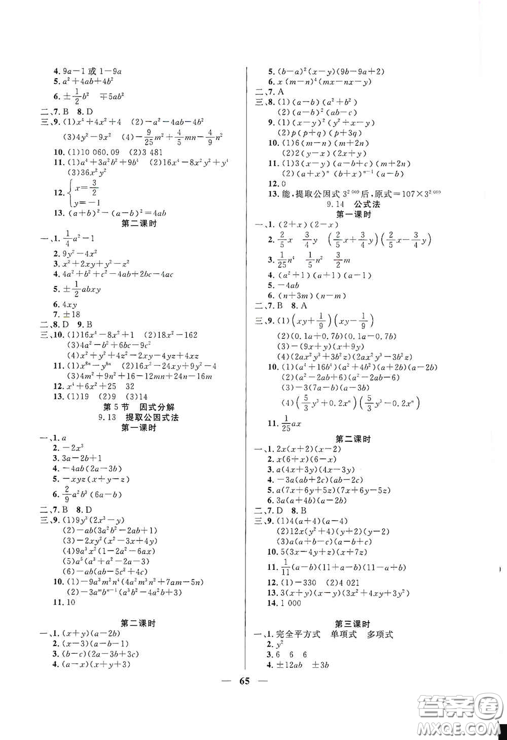 上海大學(xué)出版社2020鐘書金牌金牌教練七年級數(shù)學(xué)上冊答案