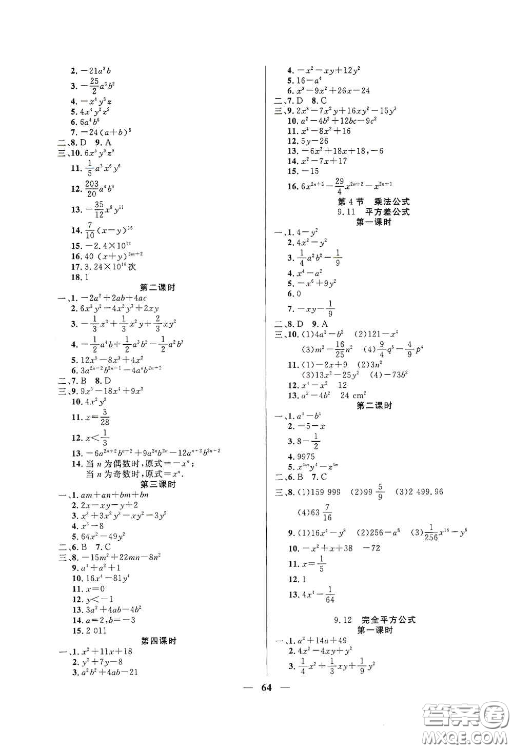 上海大學(xué)出版社2020鐘書金牌金牌教練七年級數(shù)學(xué)上冊答案