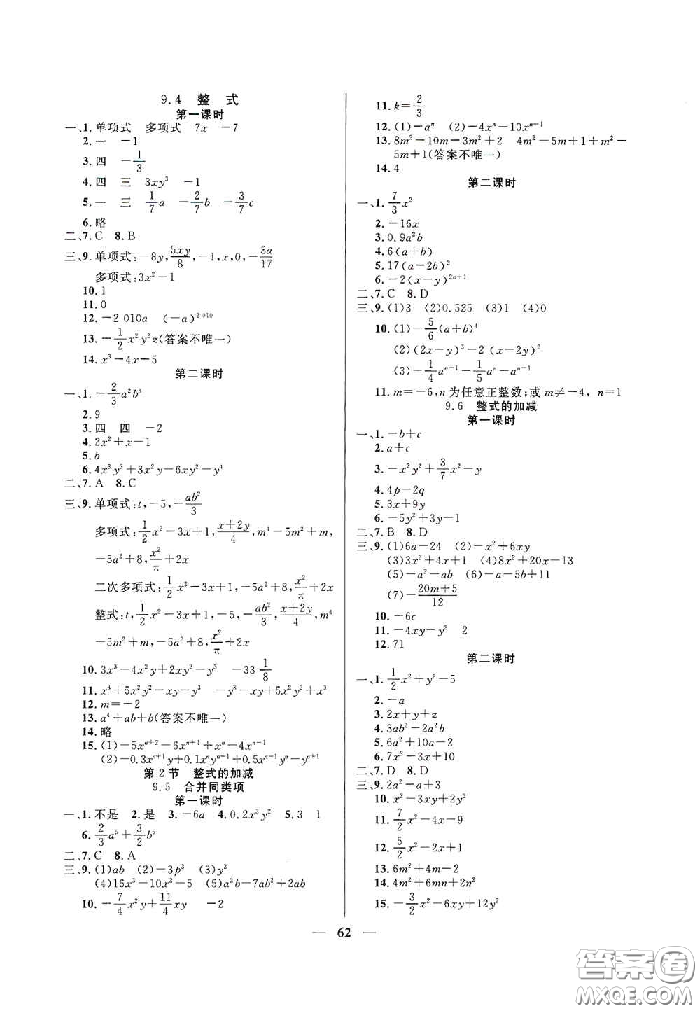 上海大學(xué)出版社2020鐘書金牌金牌教練七年級數(shù)學(xué)上冊答案