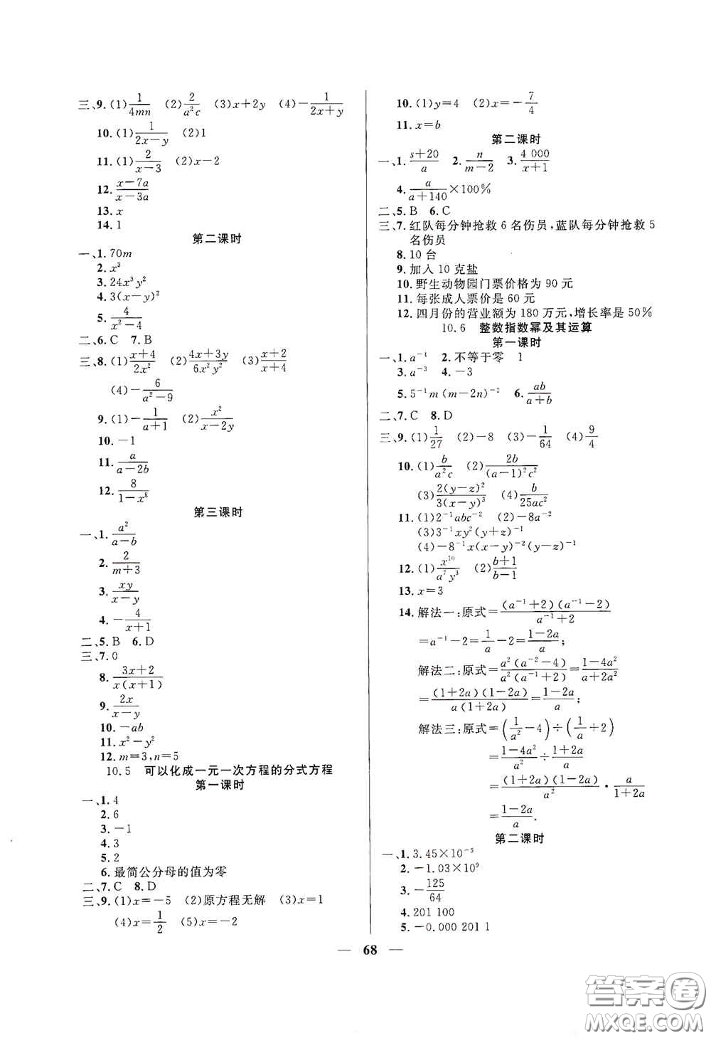 上海大學(xué)出版社2020鐘書金牌金牌教練七年級數(shù)學(xué)上冊答案