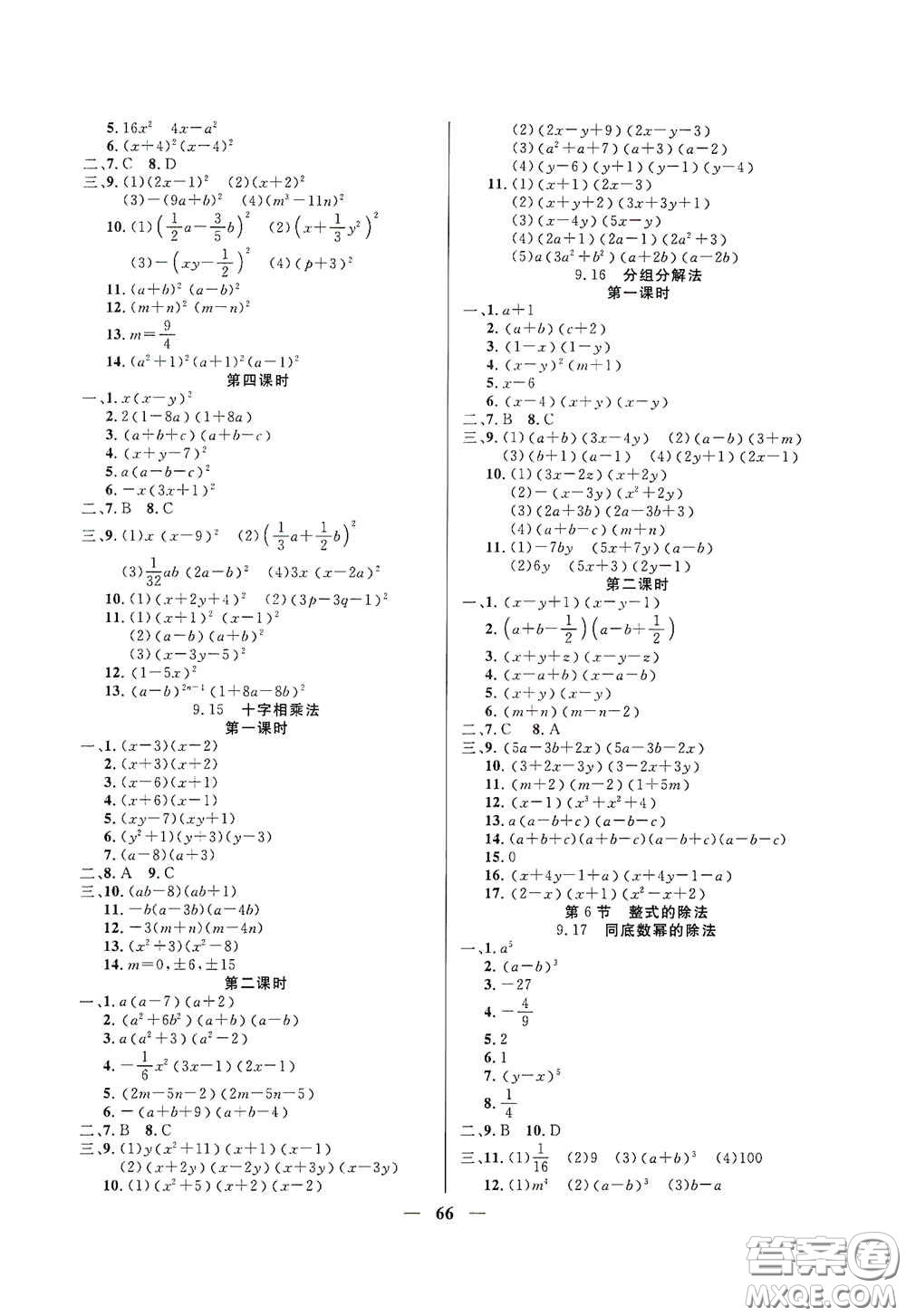 上海大學(xué)出版社2020鐘書金牌金牌教練七年級數(shù)學(xué)上冊答案