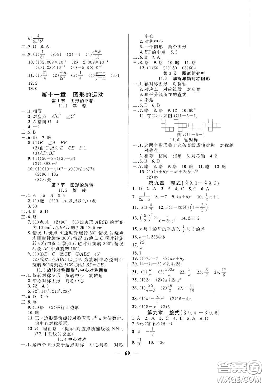 上海大學(xué)出版社2020鐘書金牌金牌教練七年級數(shù)學(xué)上冊答案