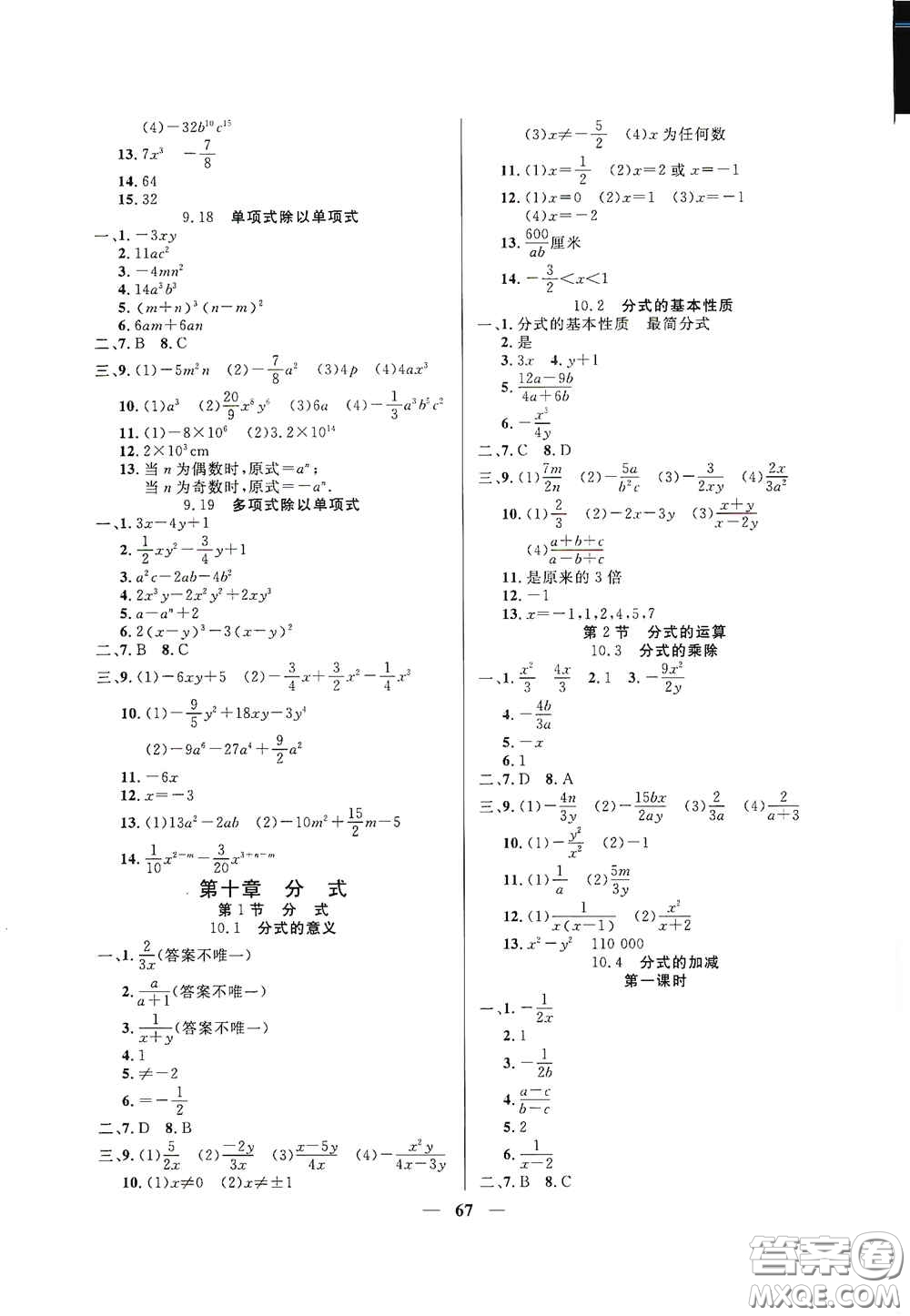 上海大學(xué)出版社2020鐘書金牌金牌教練七年級數(shù)學(xué)上冊答案