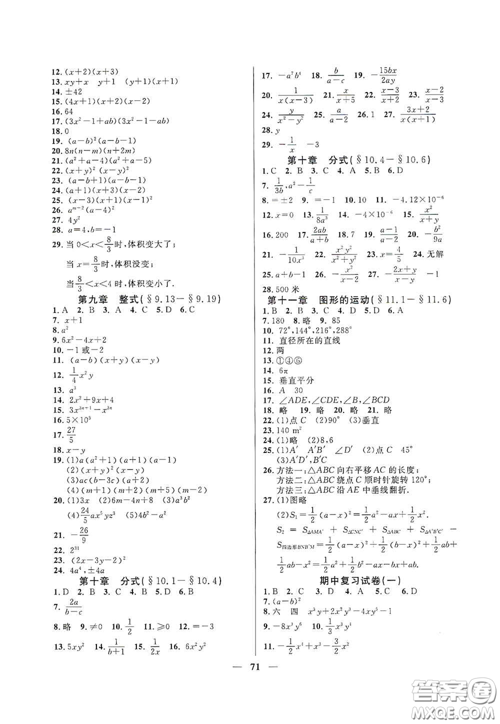 上海大學(xué)出版社2020鐘書金牌金牌教練七年級數(shù)學(xué)上冊答案